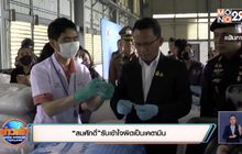 “สมศักดิ์”รับเข้าใจผิดเป็นเคตามีน