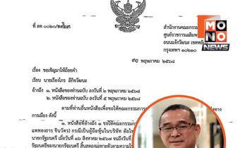กกต.เรียก “เรืองไกร” ให้ถ้อยคำ ปมถือหุ้น-นั่งบอร์ดผิด ม.187