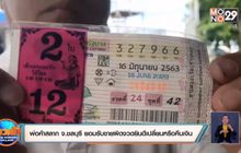 ​จบด้วยดี พ่อค้าสลาก จ.ชลบุรี ยอมรับขายผิดงวดยินดีเปลี่ยนหรือคืนเงิน