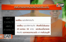 เดินหน้าชนธรรมกาย