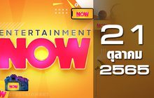 Entertainment Now 21-10-65