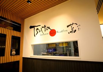 Tsuta (ซึตะ) ร้านราเมนระดับมิชลินสตาร์ เปิดสาขาแรกใหญ่ที่สุดในโลก ที่เซ็นทรัลเวิลด์