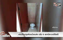 เร่งปรับปรุงห้องน้ำขนส่ง ปรับ 6 สถานีสะอาดใช้ฟรี