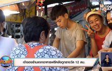 เจ้าของร้านแจกอาหารฟรีหลังถูกรางวัล 12 ลบ.