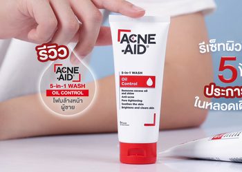 รีวิวโฟมล้างหน้า ผู้ชาย Acne-Aid 5-in-1 Wash Oil Control รีเซ็ทผิวใส 5 ประการในหลอดเดียว