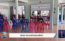 รับศพ ผอ.องค์การสวนสัตว์ฯ