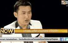 แก้กรรม แก้โรค ด้วยศาตร์ เทวะบำบัด ตอน 1