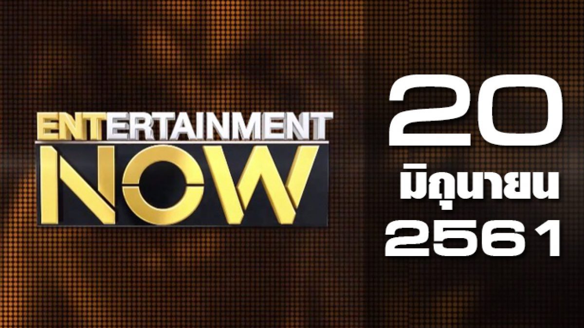 Entertainment  Now Break 1 20-06-61