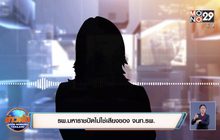 รพ.มหาราชปัดไม่ใช่เสียงของ จนท.รพ.