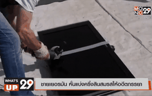 ชายเยอรมัน หั่นแบ่งครึ่งสินสมรสให้อดีตภรรยา