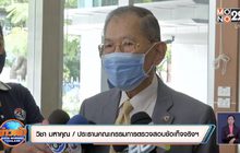 “วิชา” มั่นใจเอาผิดคนเอี่ยวคดี “บอส อยู่วิทยา” ได้