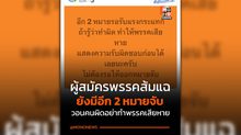 เตรียมโดนอีก! “สารวัตรโอ๊ต”ผู้สมัคร สส.ปาร์ตี้ลิสต์ ปชน.แฉรู้ข้อมูลวงใน ยังมีอีก 2 หมายจับ จี้คนไหนทำผิดแล้วรู้ตัว ส่อทำให้พรรคเสียหาย รีบแสดงความรับผิดชอบ
