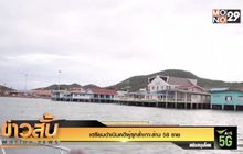 เตรียมดำเนินคดีผู้รุกล้ำเกาะล้าน 58 ราย