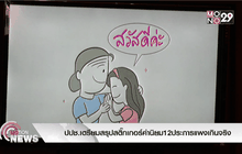 ปปช.เตรียมสรุปสติ๊กเกอร์ค่านิยม12ประการแพงเกินจริง