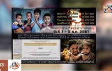​เชิญร่วมบริจาคโครงการ “คืนรอยยิ้ม สู่ถิ่นไกล ปีที่9”