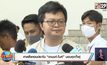 ศาลสั่งถอนประกัน “อานนท์-ไมค์” นอนคุกทั้งคู่
