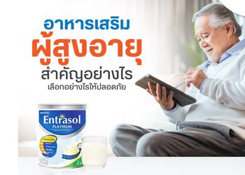 อาหารเสริมผู้สูงอายุ เลือกทานอย่างไรให้เหมาะสมกับคนวัย 50+