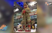 ‘สุวรรณภูมิ’ สั่งห้ามวางน้ำแดงไหว้รูปปั้นยักษ์