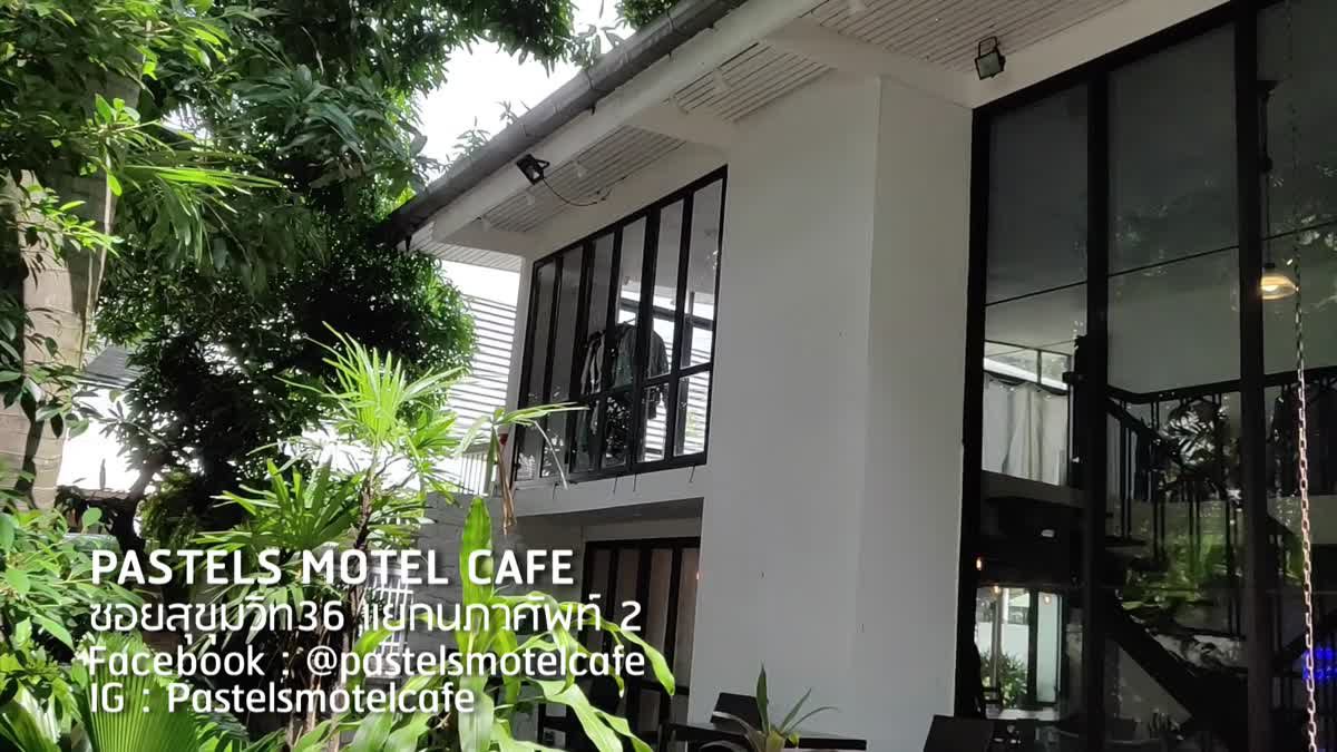 ร้านเสื้อผ้าผสมผสานคาเฟ่สไตล์มินิมอล "Pastels Motel Café"