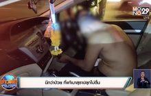 นึกว่าป่วยที่แท้เมาสุราปลุกไม่ตื่น