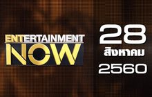 Entertainment Now 28-08-60