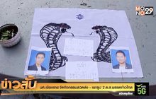 นศ.เชียงราย จัดกิจกรรมสวดส่ง – เผารูป 2 ส.ส.พรรคก้าวไกล