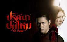 ปริศนาปมไหม The Yarns