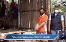 หึงหวงแฟนเก่าของภรรยา ตามทำร้ายจนเสียชีวิต