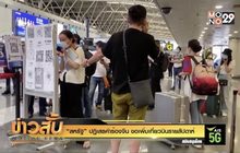 “สหรัฐ” ปฏิเสธคำร้องจีน ขอเพิ่มเที่ยวบินรายสัปดาห์