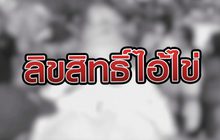 ลิขสิทธิ์ไอ้ไข่ 16-09-63