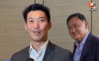 “ธนาธร” ยอมรับ คุย “ทักษิณ” จริงเมื่อเช้านี้ หลังเจ้าตัวมาขอเสียงหนุน “ชัยเกษม” เป็นนายกฯ