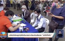 อดีตนักร้องลูกทุ่งชื่อดังมาลงทะเบียนเงินเยียวยา “เราไม่ทิ้งกัน”