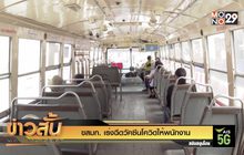 ขสมก. เร่งฉีดวัคซีนโควิดให้พนักงาน