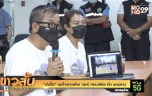 “ป๋าเต็ด” ขอโทษทุกฝ่าย กรณี คอนเสิร์ตบิ๊กเมาน์เท่น