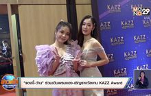 “แองจี้-ว่าน” ร่วมเดินพรมแดง-เชิญรางวัลงาน KAZZ Awards 