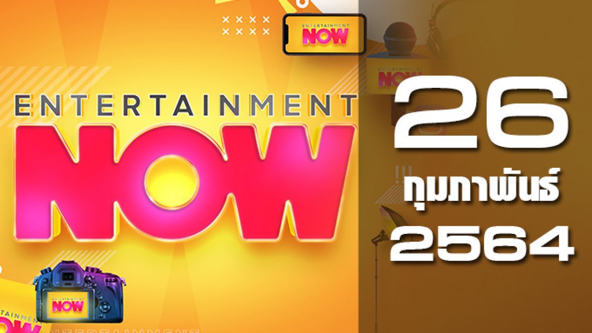 Entertainment Now 26-02-64