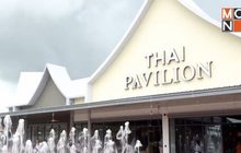 เซ็นทรัล วิลเลจ เปิดให้บริการวันแรก