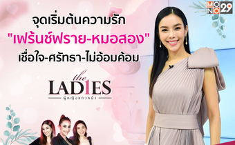 เปิดใจ “เฟร้นช์ฟราย” ช่วย “หมอสอง” สุดทรมานแฟนหนุ่มหายตัว 25 วัน!!!