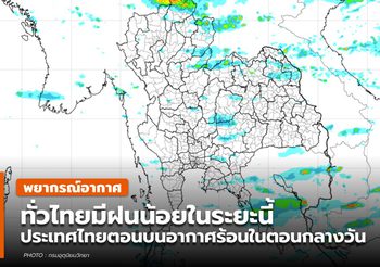 พยากรณ์อากาศ – 4 มิ.ย. 64