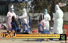มหาสารคามเร่งตรวจคัดกรองเชิงรุกกลุ่มเสี่ยงสูงโควิด-19