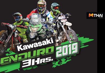 Kawasaki Enduro 3hrs. ประเดิมความมันส์สนามแรกปี 2019 จ.อุบลราชธานี