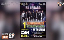“ชมพู ฟรุตตี้” รวมตัวคนดนตรีระดับเทพ “THE BiLLBOARD” จัดคอนเสิร์ต “SOUNDTRACK SOUNDTHEQUE”