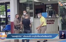 “รองผู้กำกับ” เข้ามอบตัว ระบุไม่เกี่ยวแก๊งเรียกค่าไถ่
