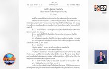 ผู้ตรวจการแผ่นดิน-คู่สมรส ดูงานตปท.เบิกได้วันละ 4,500 บ.