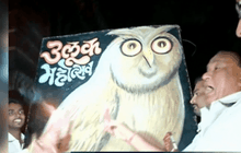 เทศกาลนกฮูกในอินเดีย