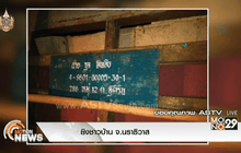 ยิงชาวบ้าน จ.นราธิวาส