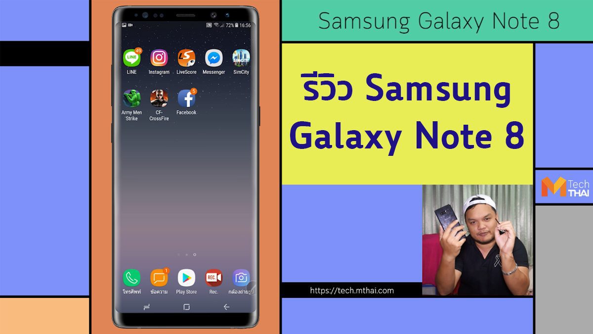 รีวิว Samsung Galaxy Note 8 คืนชีพพร้อมปากกาคู่ใจ