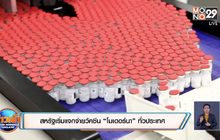 สหรัฐเริ่มแจกจ่ายวัคซีน “โมเดอร์นา” ทั่วประเทศ
