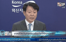 เกาหลีใต้เว้นค่าธรรมเนียมวีซ่าให้หลายชาติ