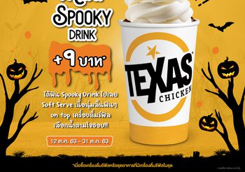 ข่าวแนะนำสินค้าใหม่…Happy Halloween Spooky Drink
